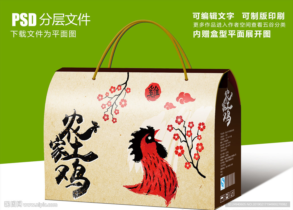 农家土鸡中国风包装设计