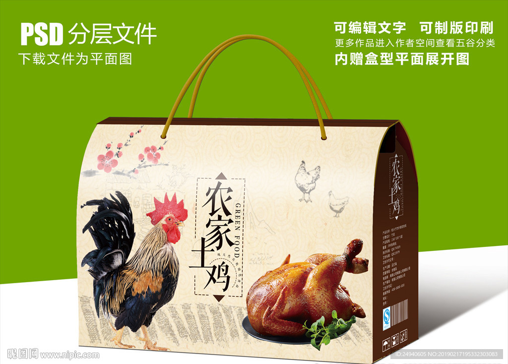 高档烧鸡烤鸡礼盒包装设计