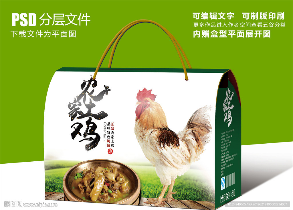 人参鸡土鸡肉包装盒设计