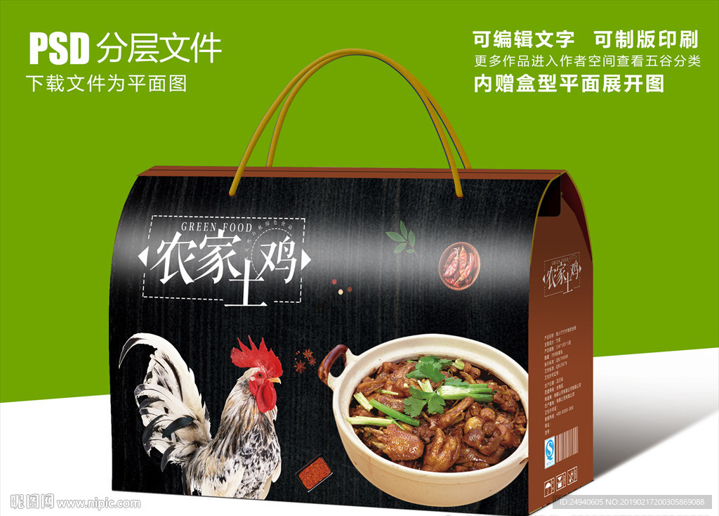 辣子鸡食品高档礼盒