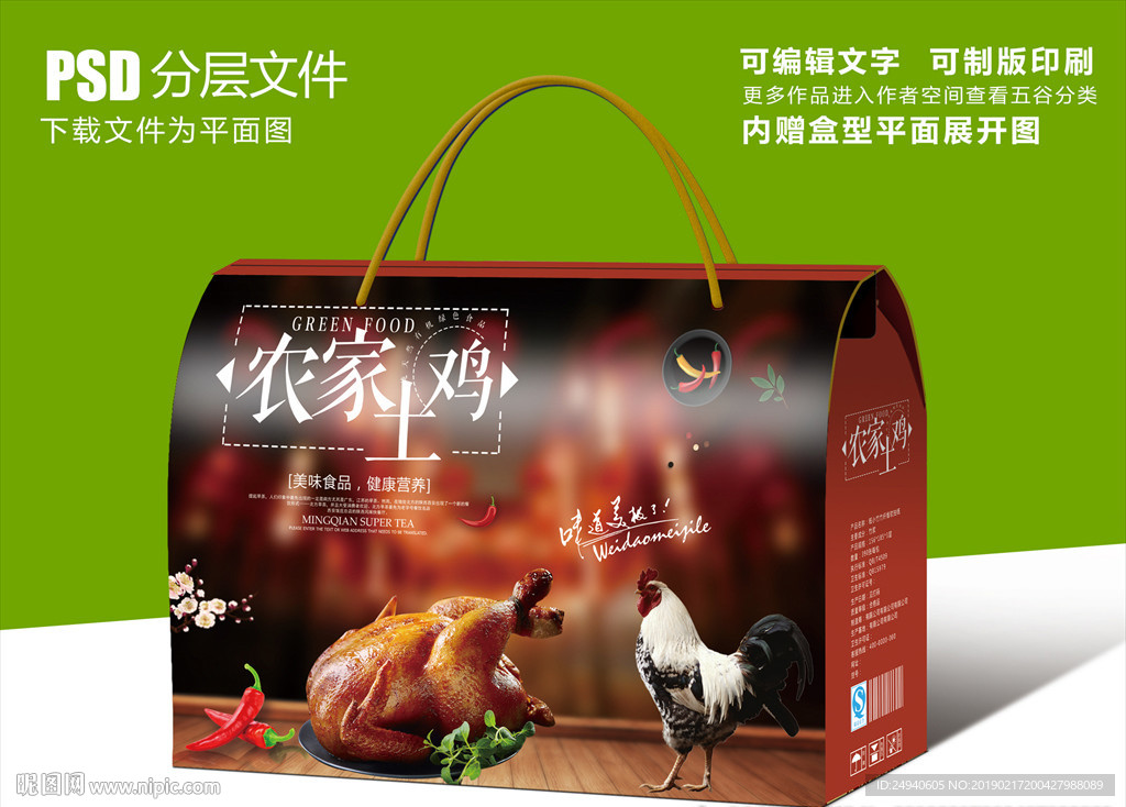 烧鸡烤鸡食品包装设计