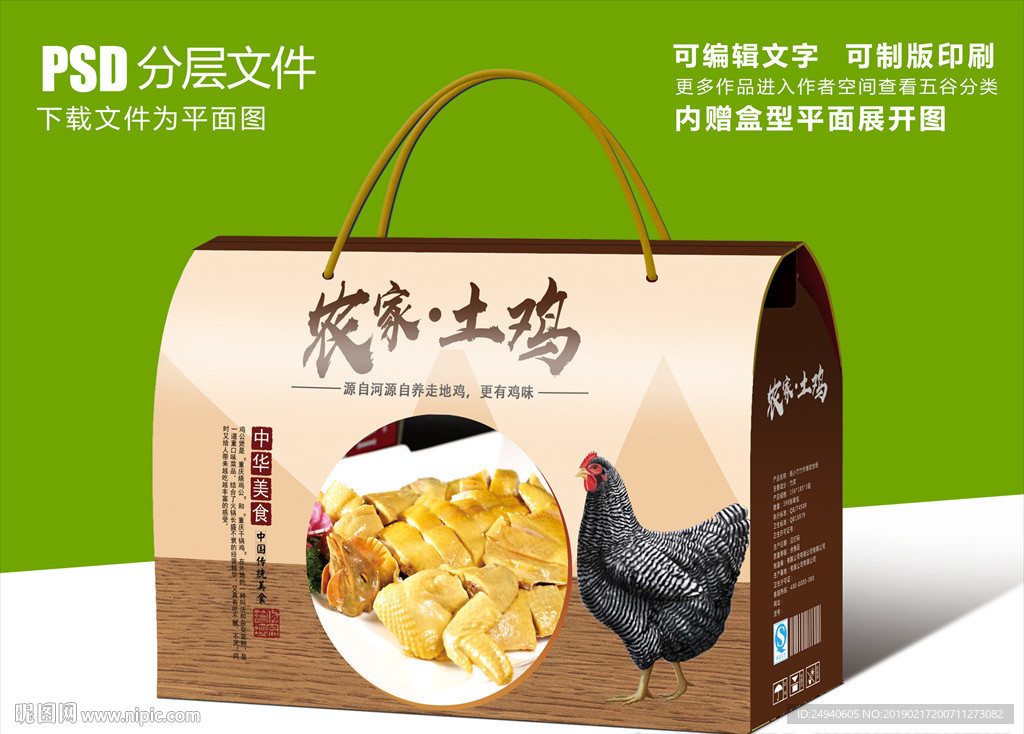 农家土鸡礼盒包装设计