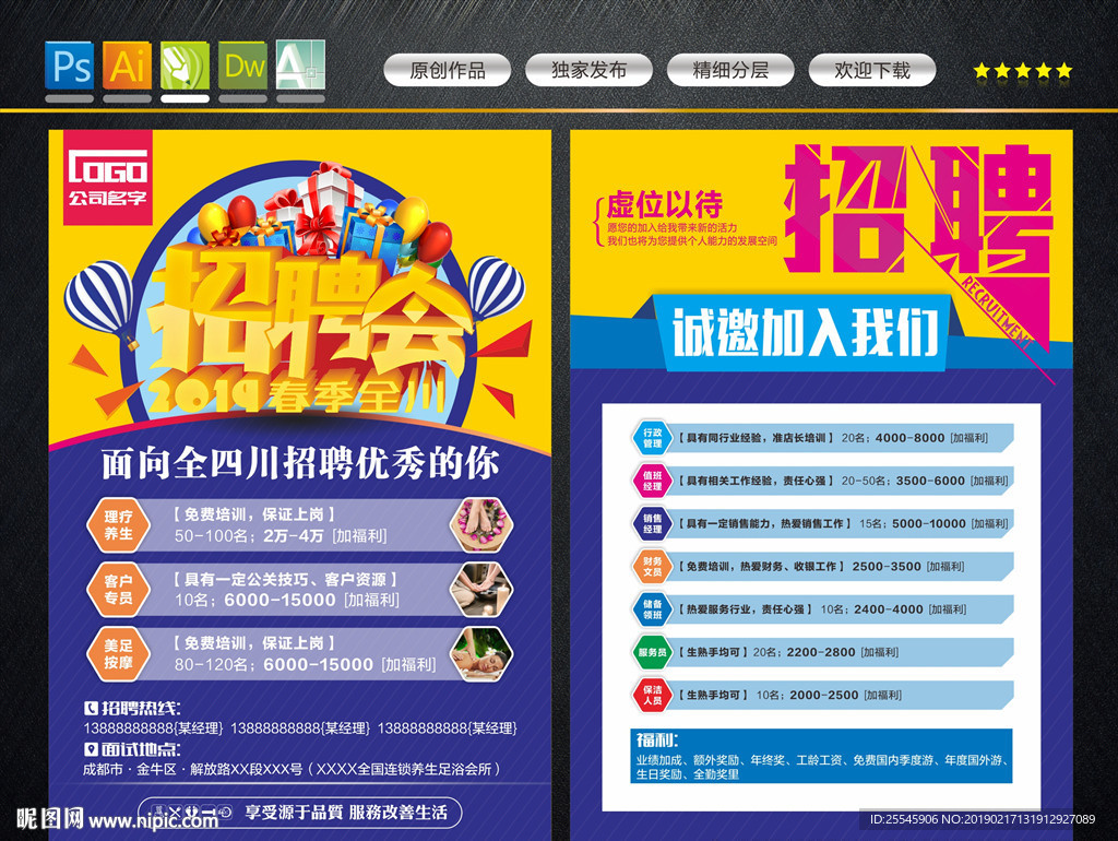 招聘