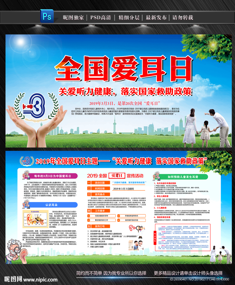 全国爱耳日