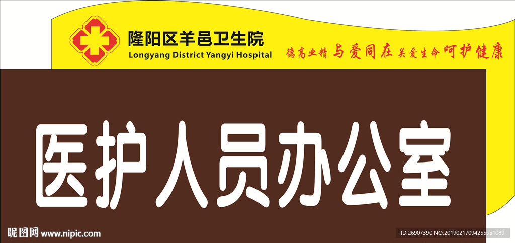 医院科室牌