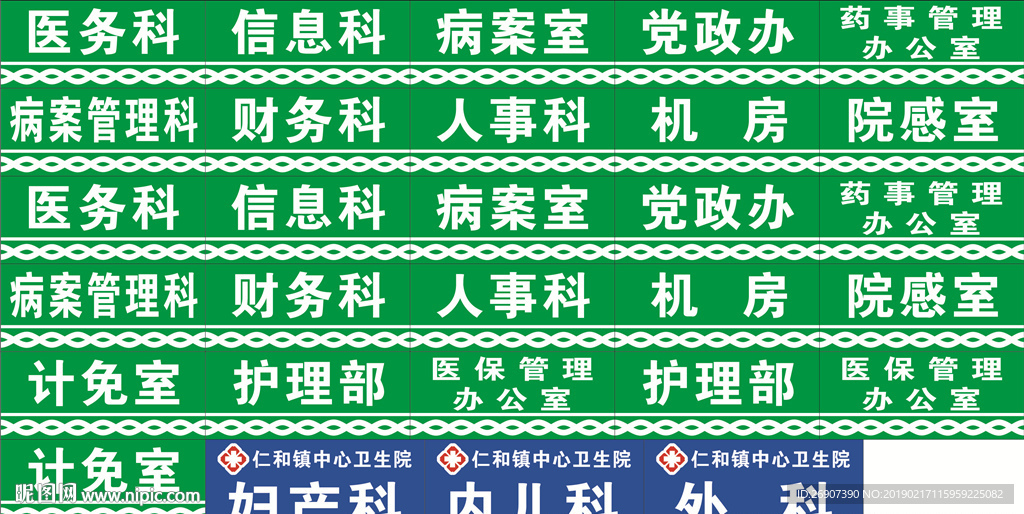 科室牌