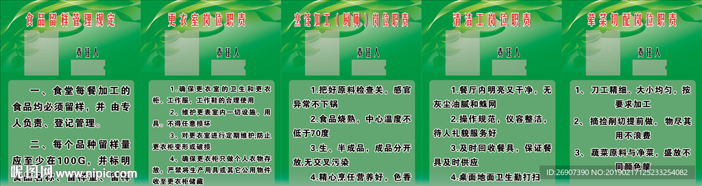 制度牌