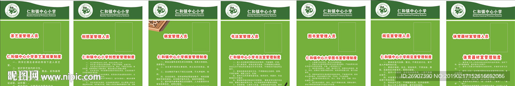 制度牌