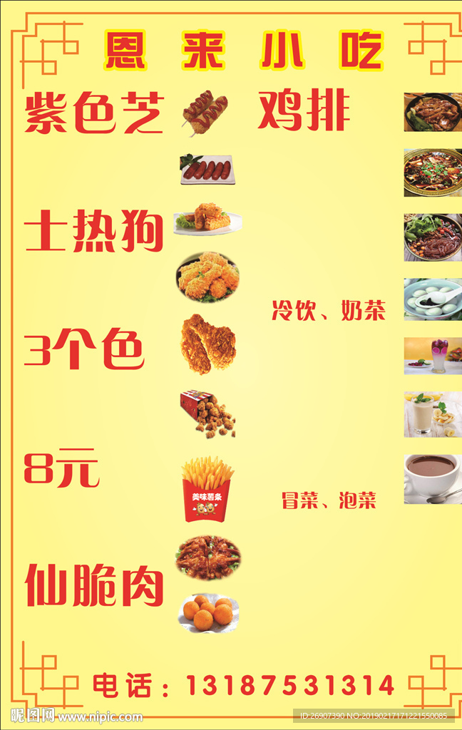 菜名