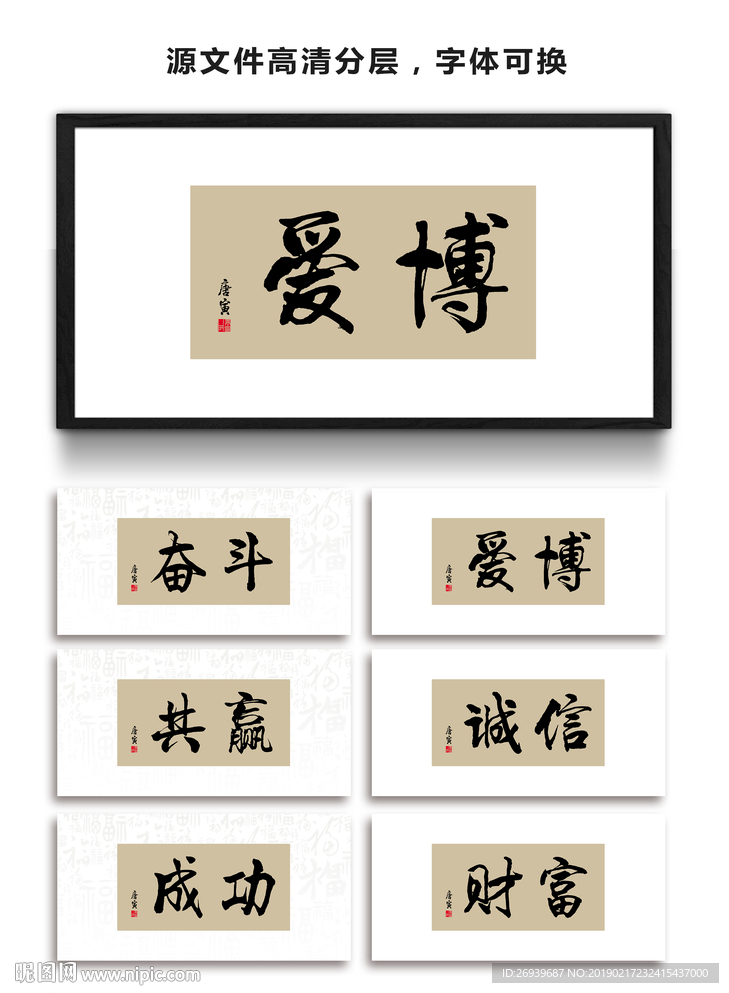 诚信爱博字画