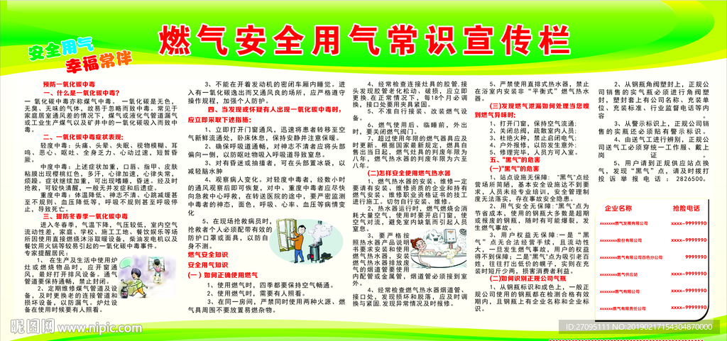 燃气安全常识板报