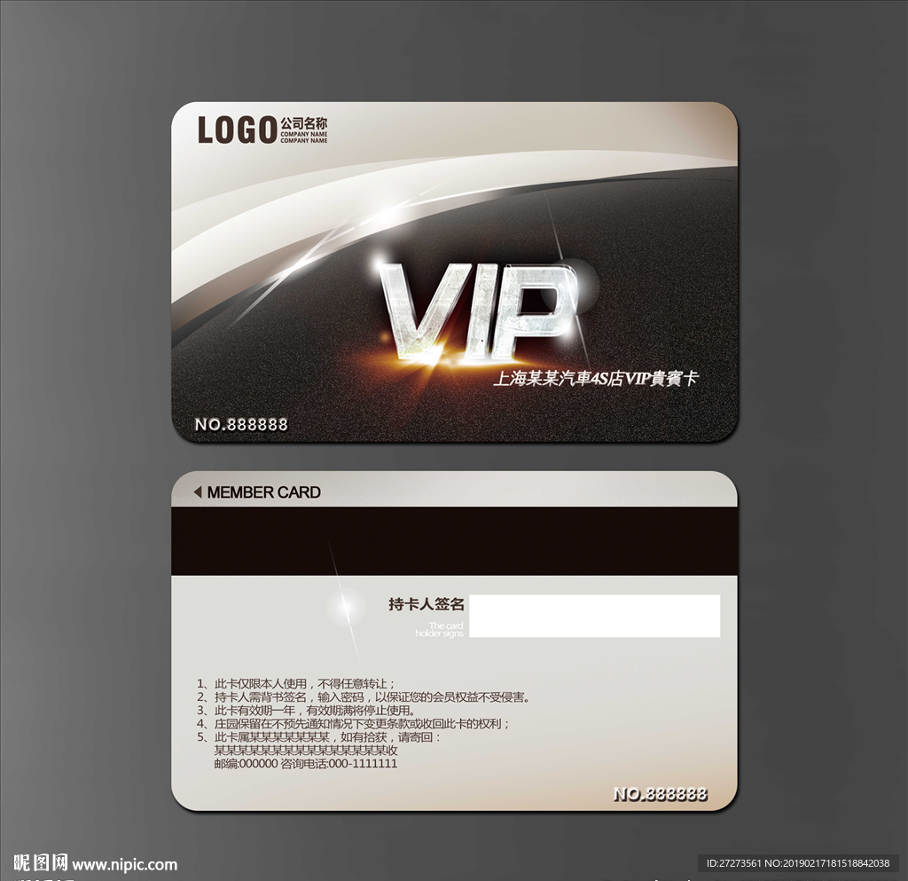 VIP卡