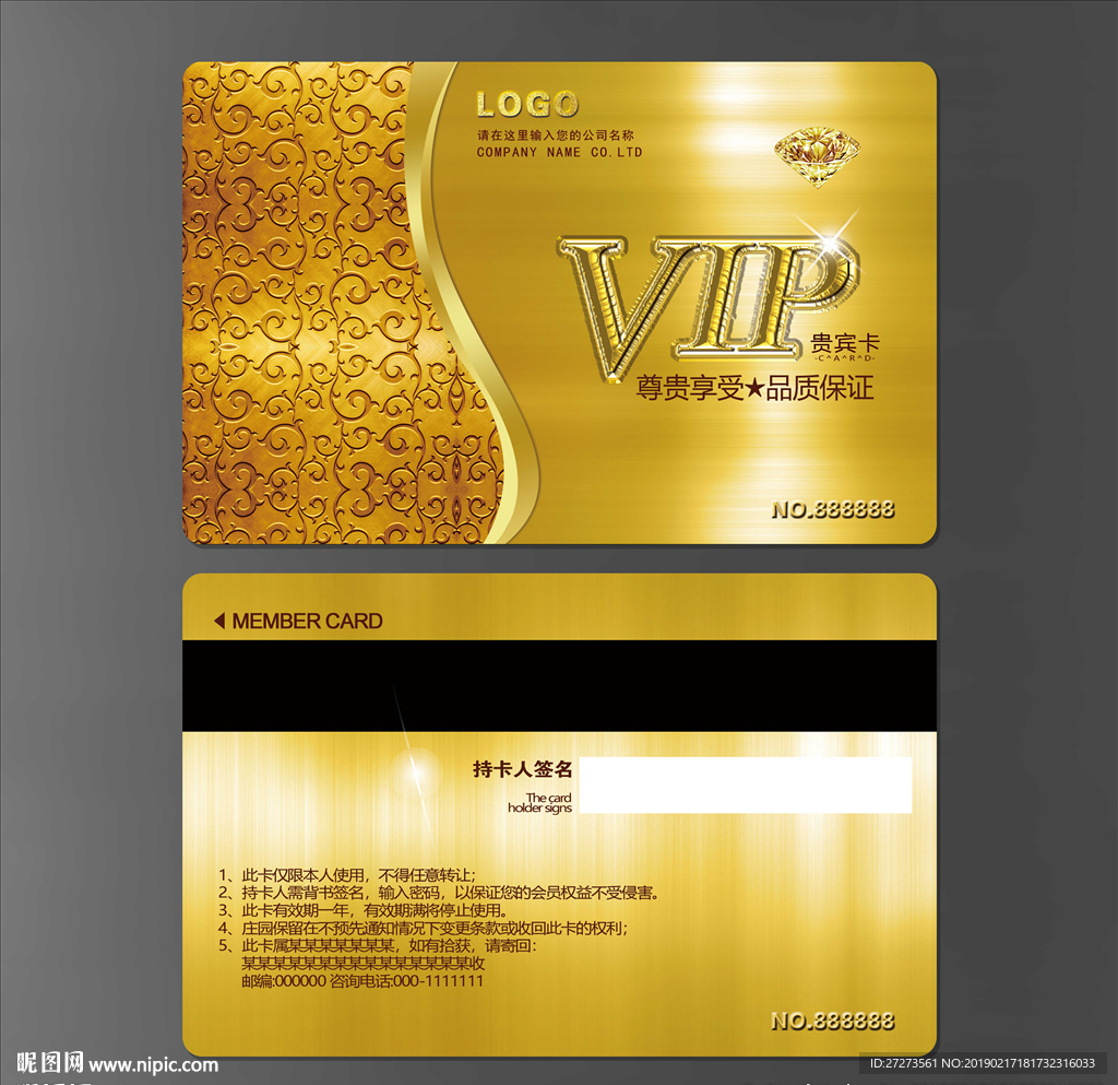 VIP卡