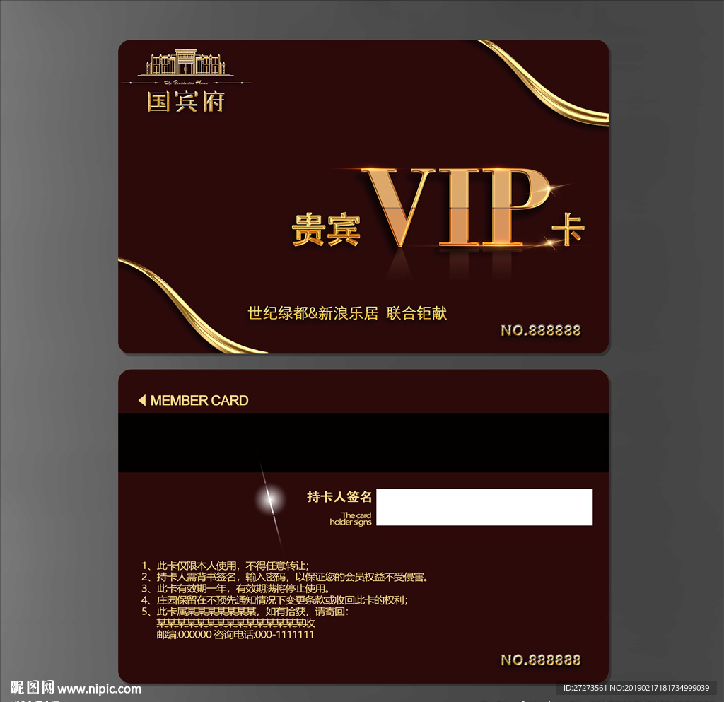 VIP卡