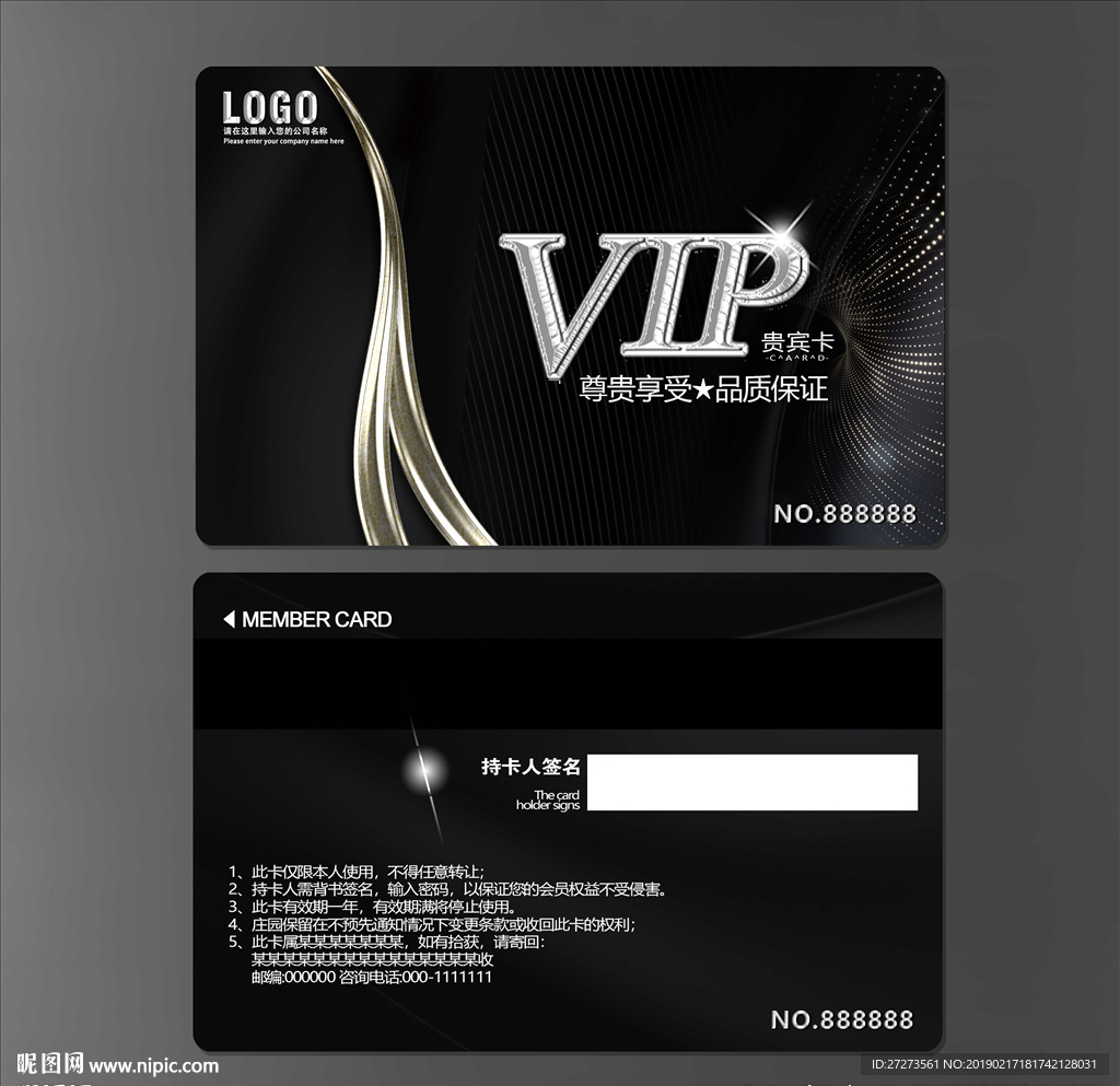 VIP卡