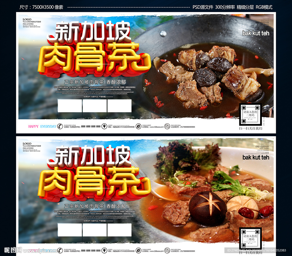 新加坡肉骨茶