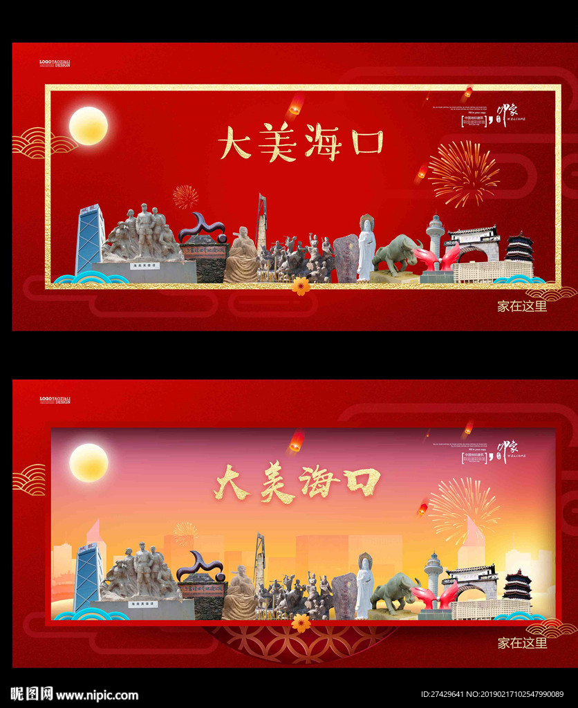 海口