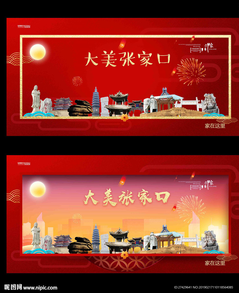 张家口