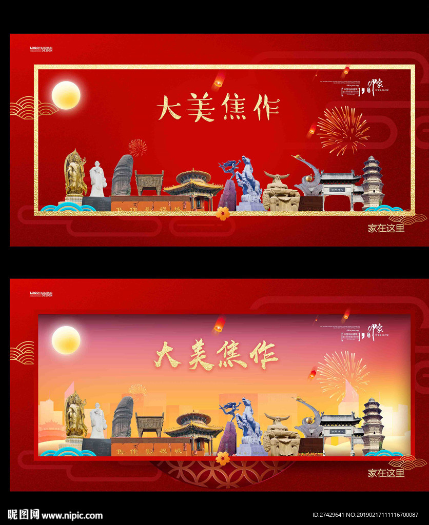 焦作