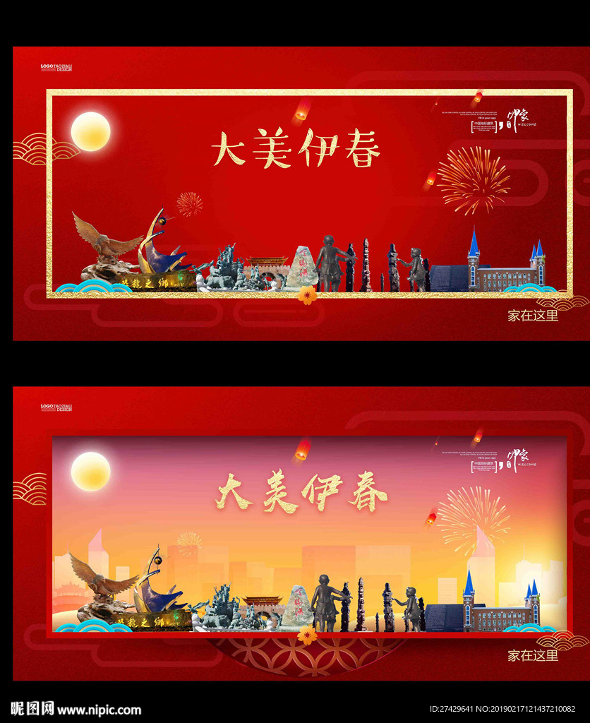 伊春