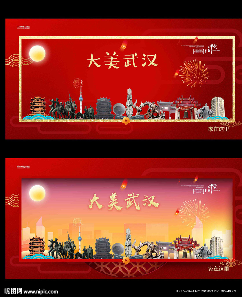 武汉