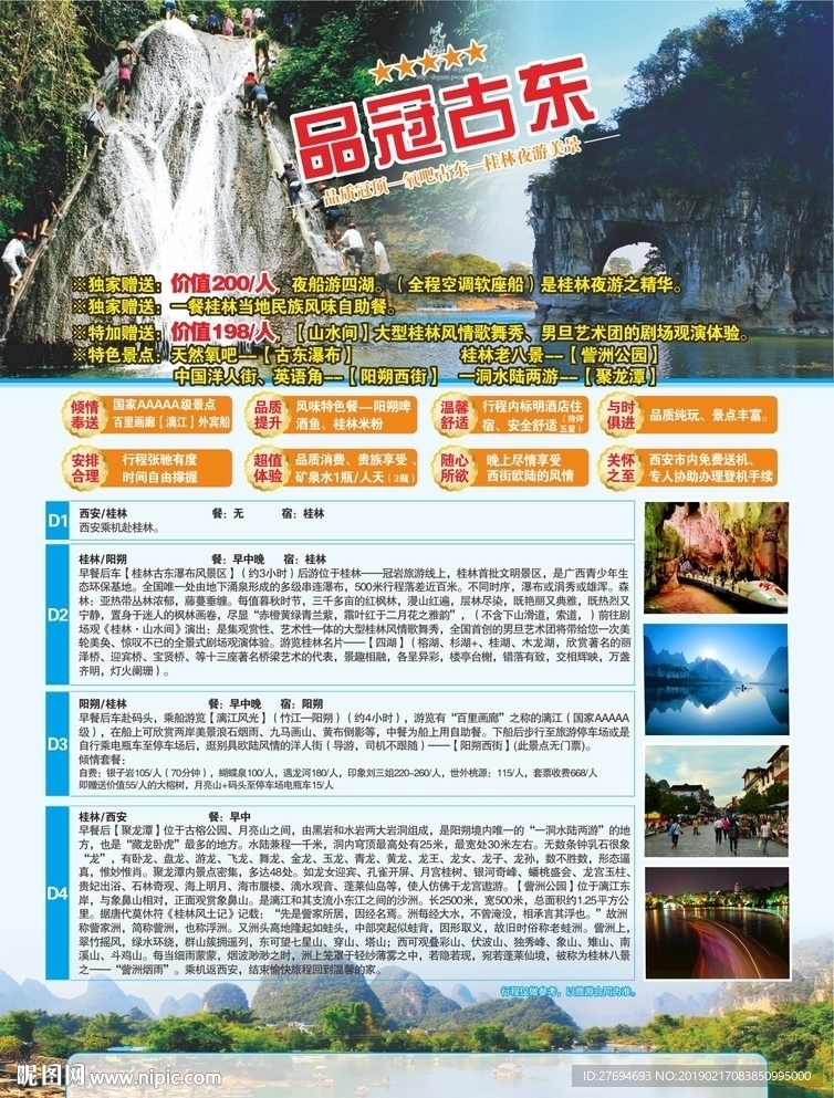 品冠古东