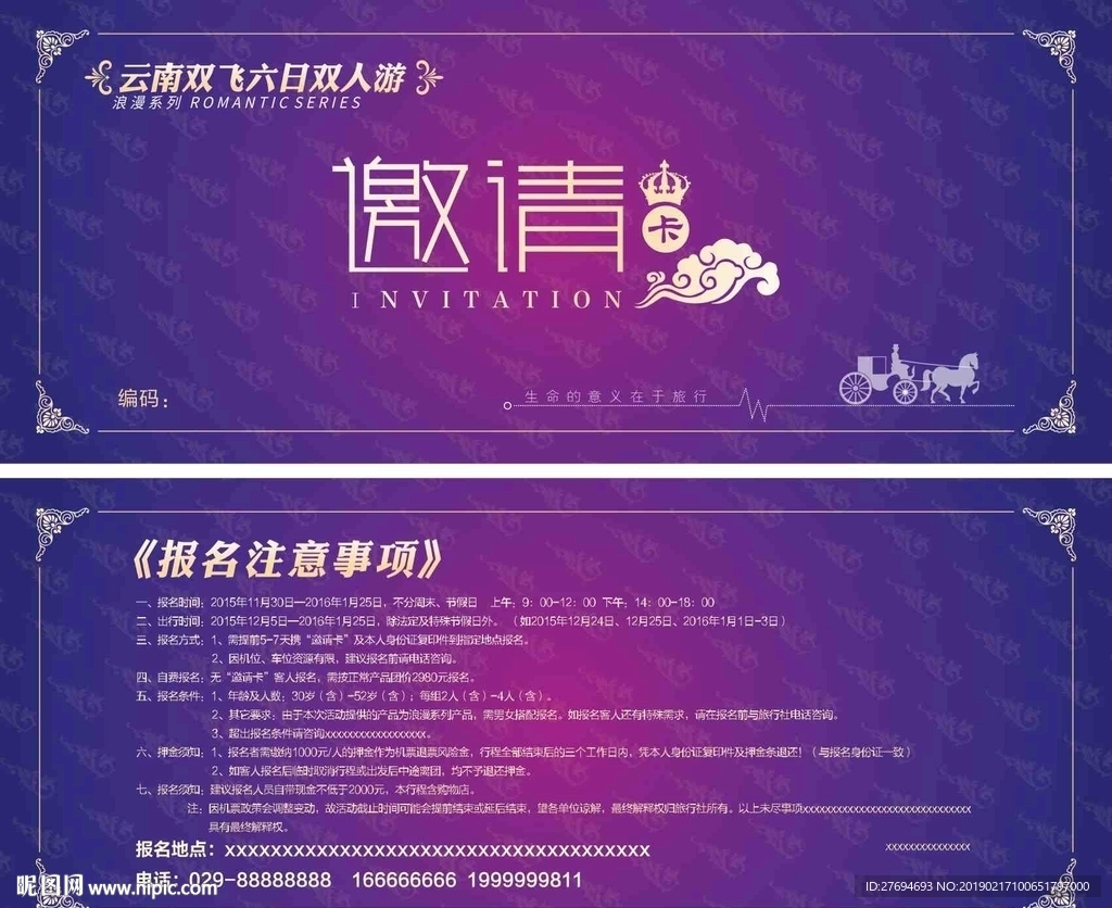 云南邀请卡