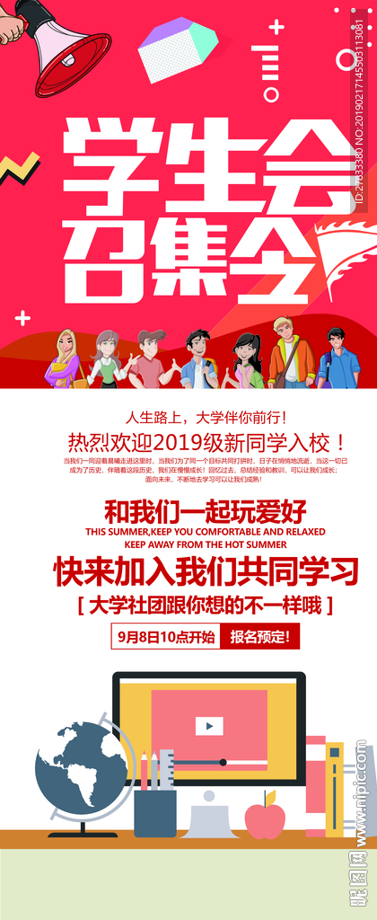学生会招集令