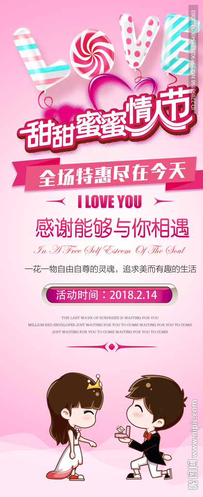 情人节海报