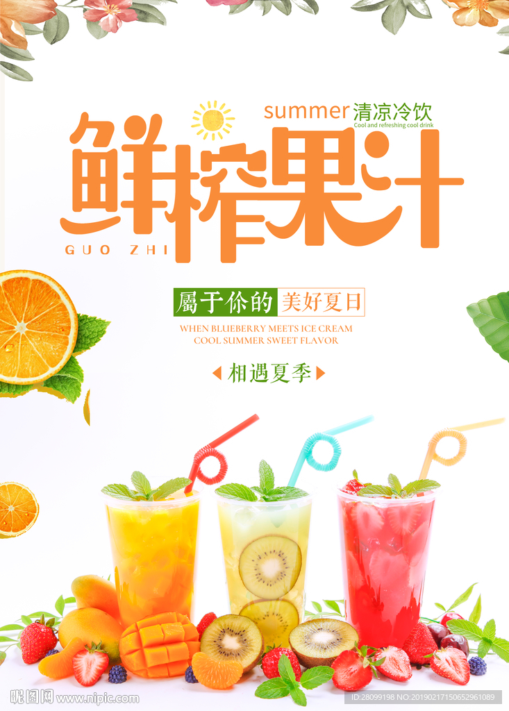 果汁