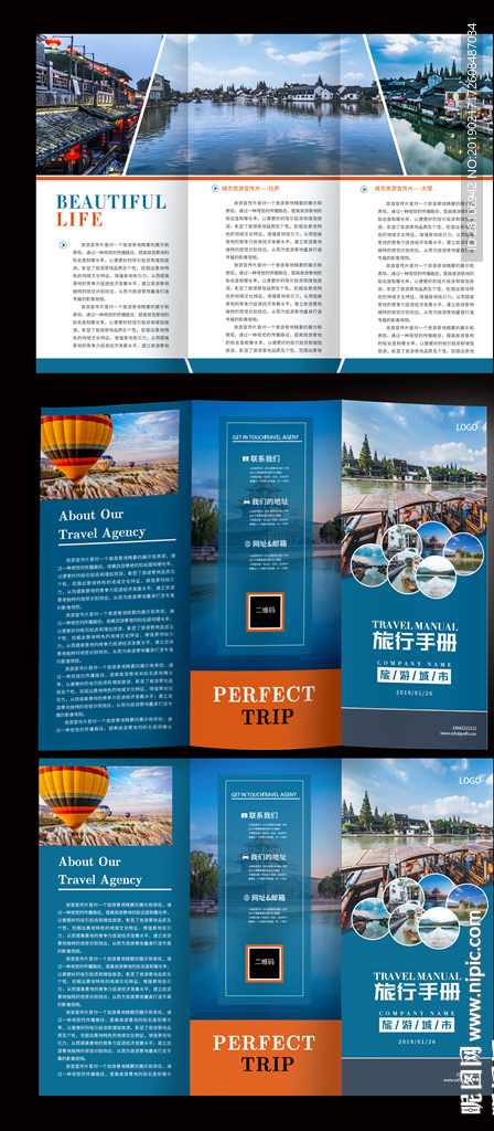 旅行折页