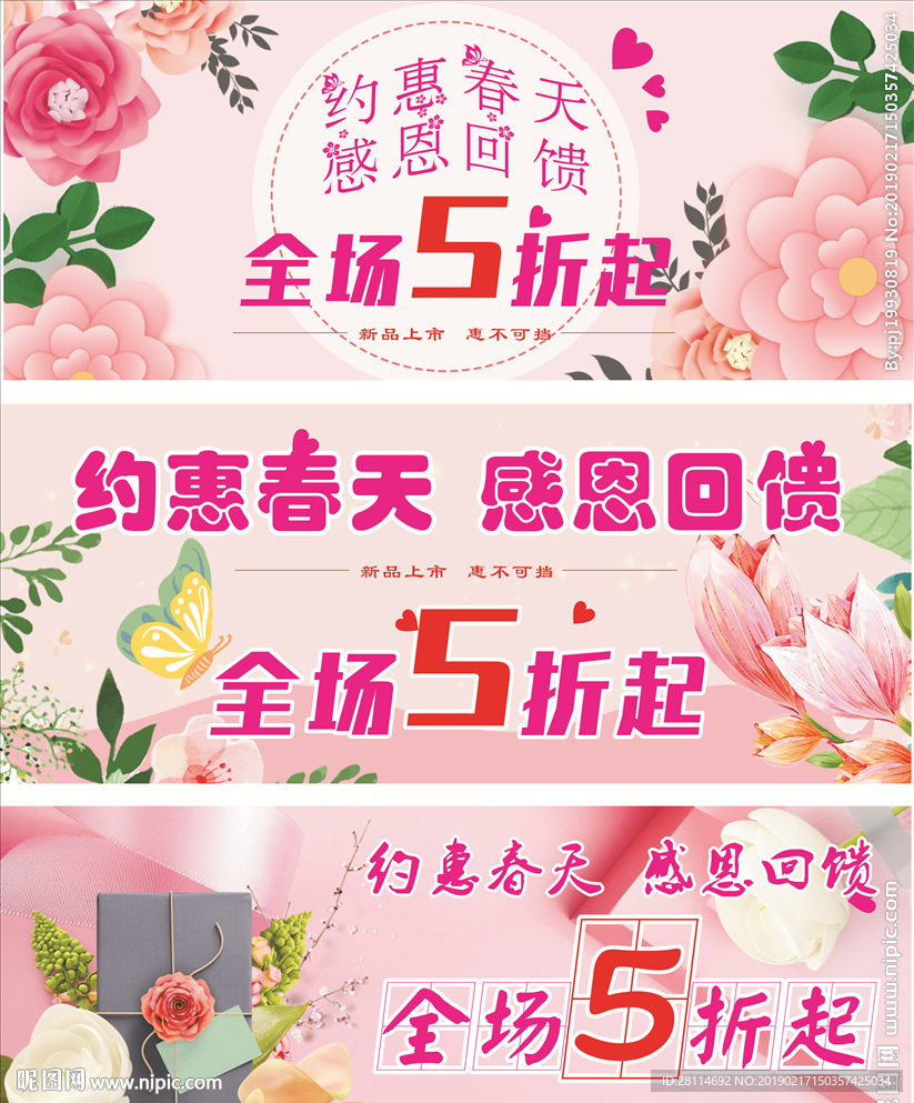 新春促销活动吊旗展架贴传单模板