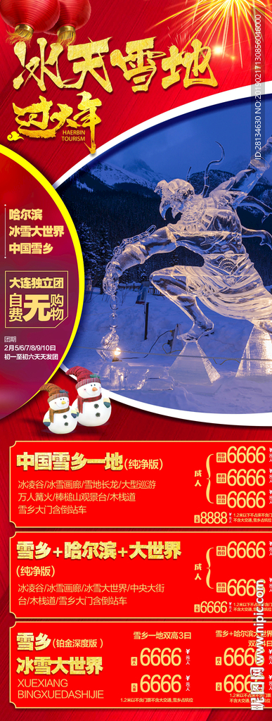 C-冰天雪地过大年-春节版