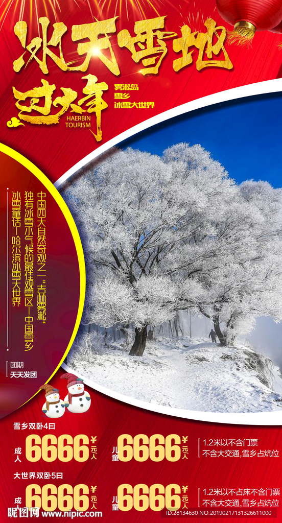 C-冰天雪地过大年-春节版