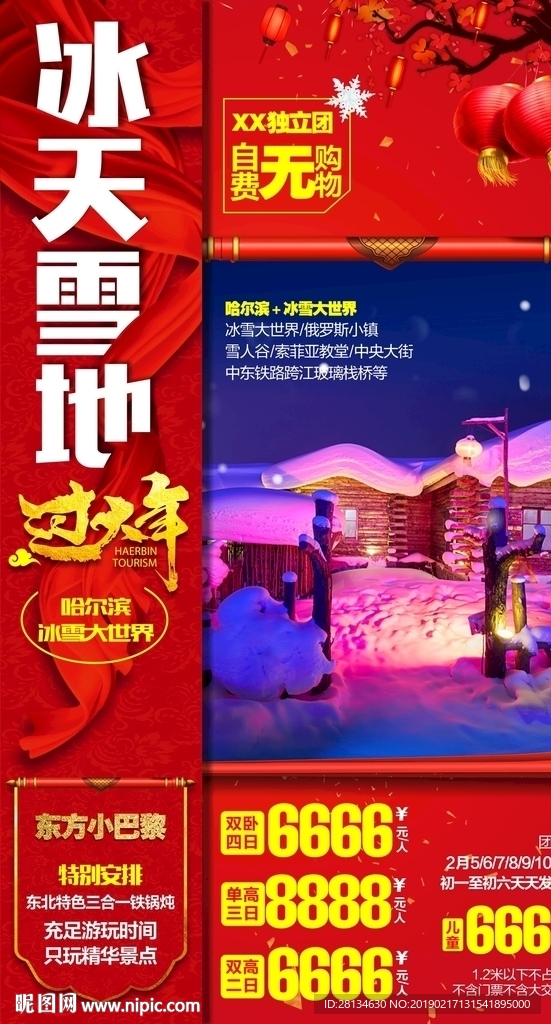 C-冰天雪地过大年-春节版