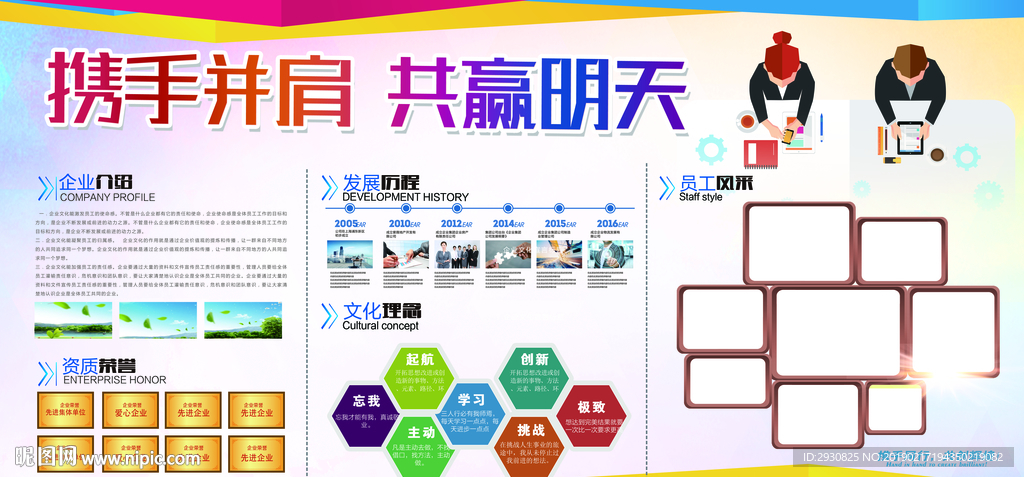 企业文化版面