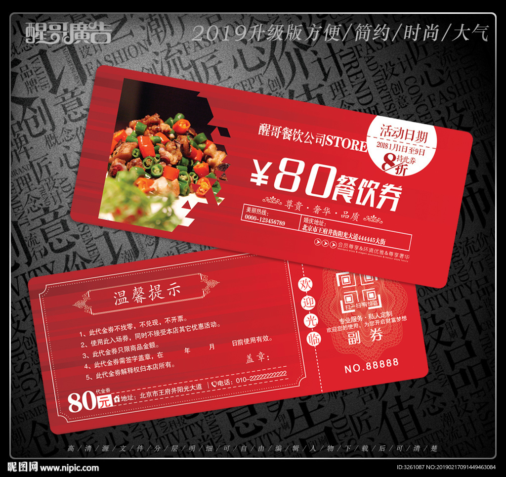 餐饮代金券