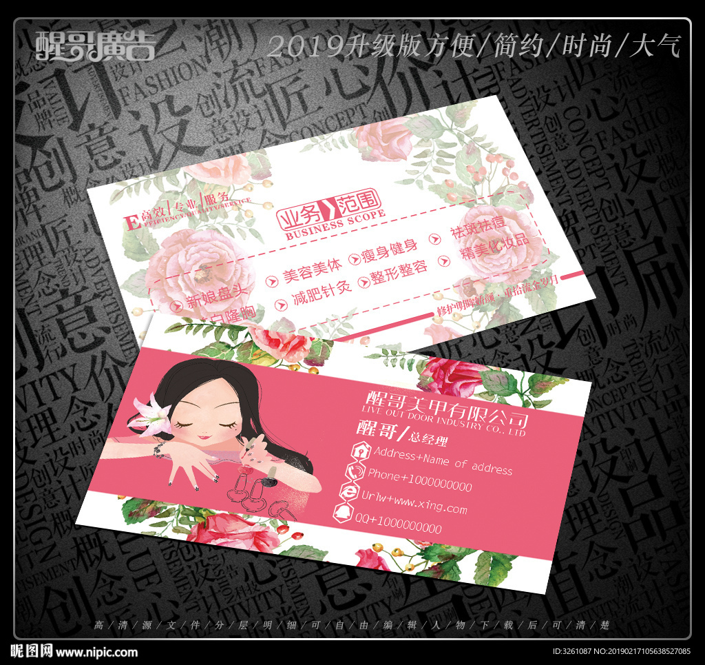 美甲名片