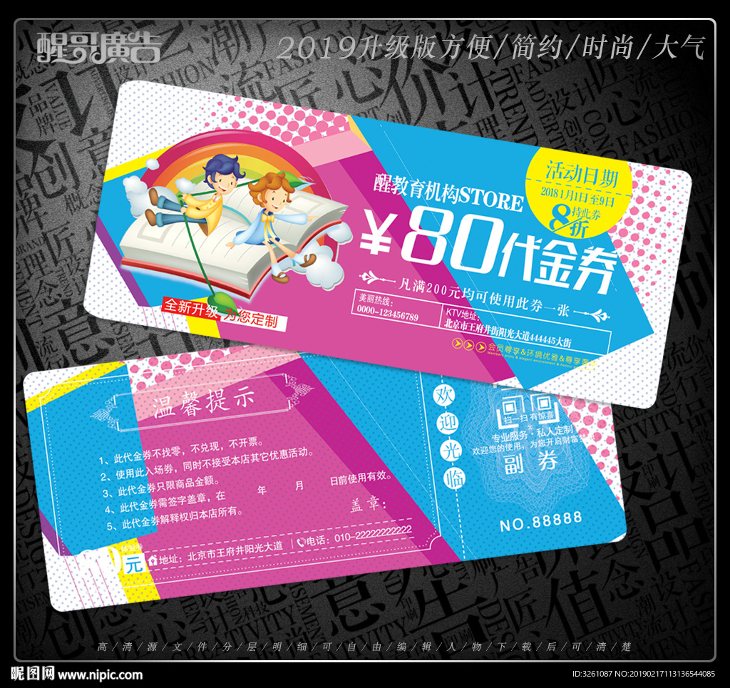 教育代金券