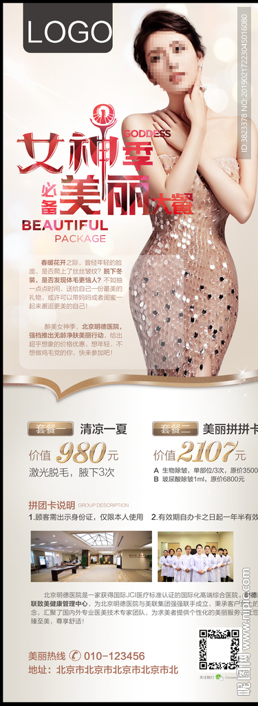 减肥展架