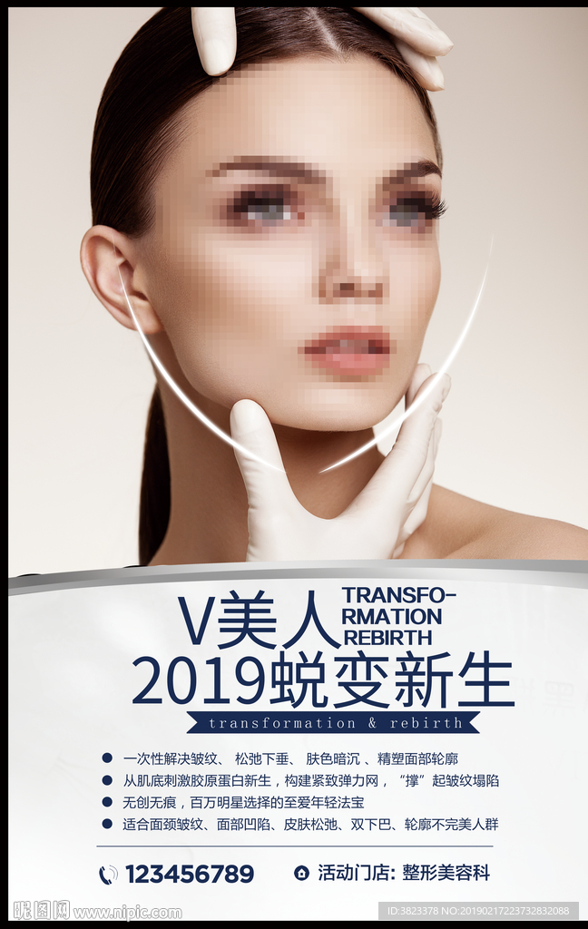 瘦脸