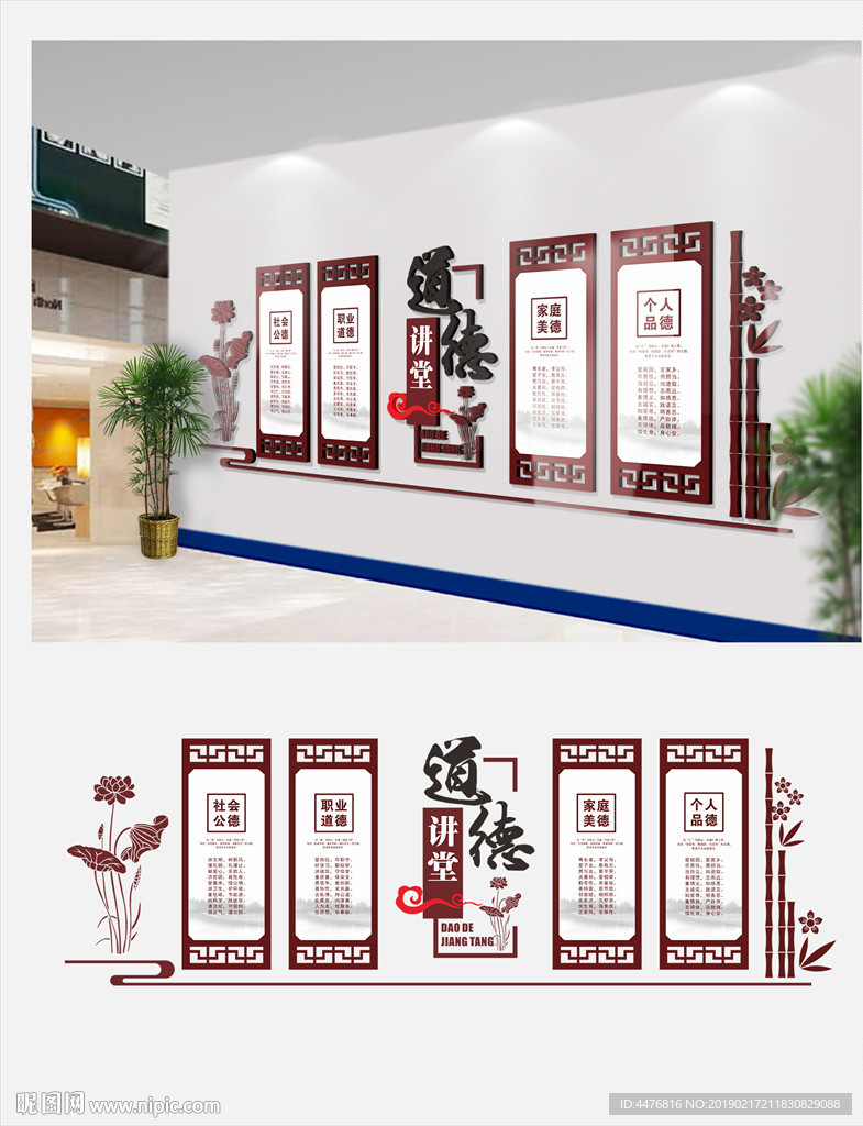 道德讲堂文化墙