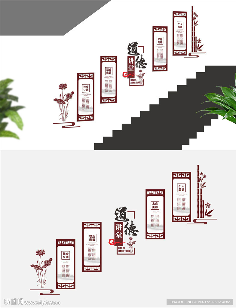 道德讲堂楼梯文化