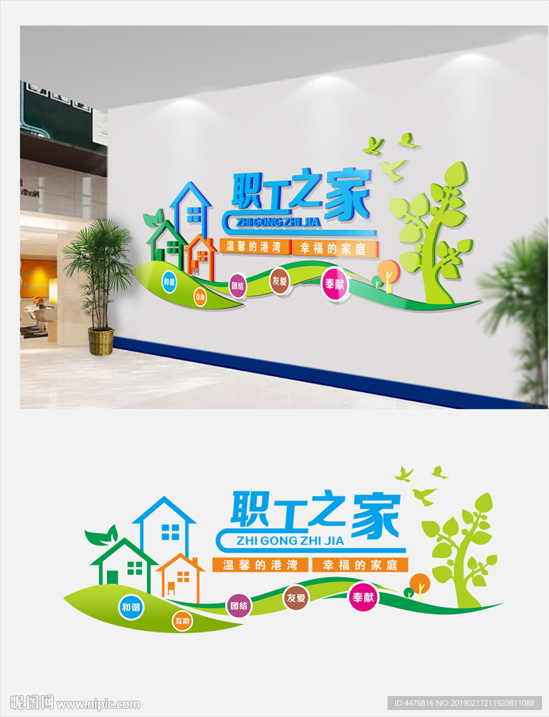 职工之家文化墙