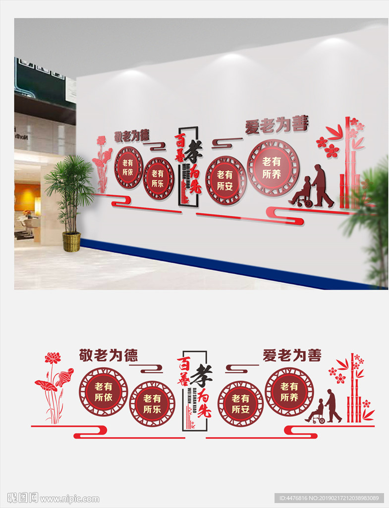敬老院文化墙