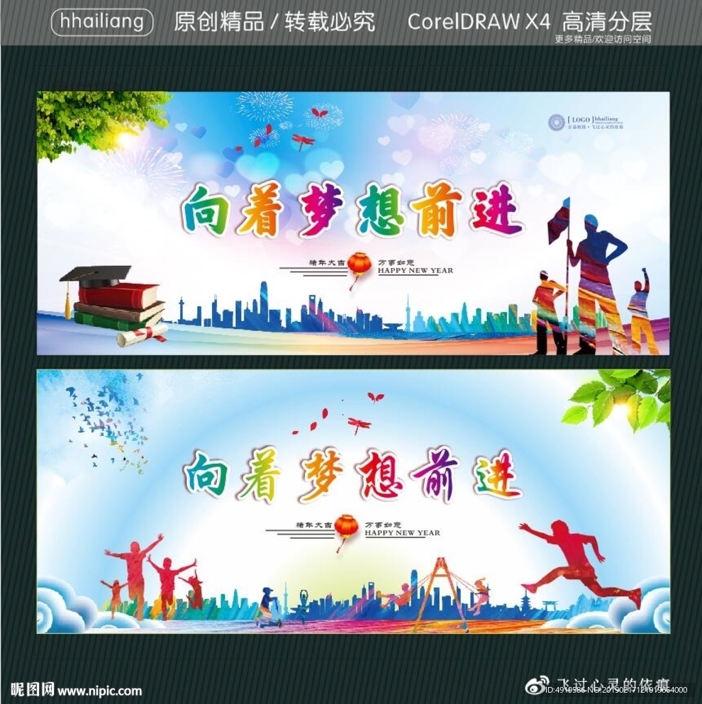 向着梦想前进