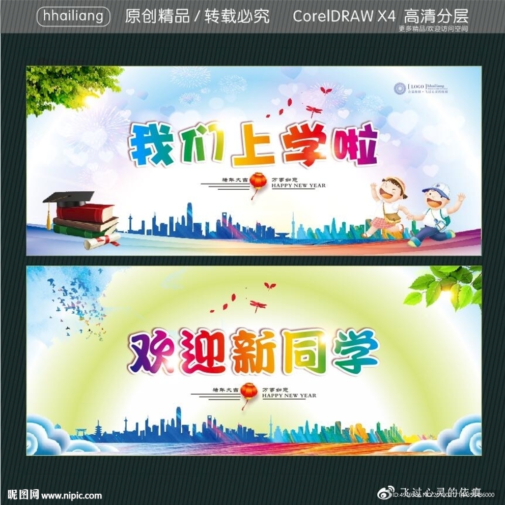 我们上学啦 欢迎新同学