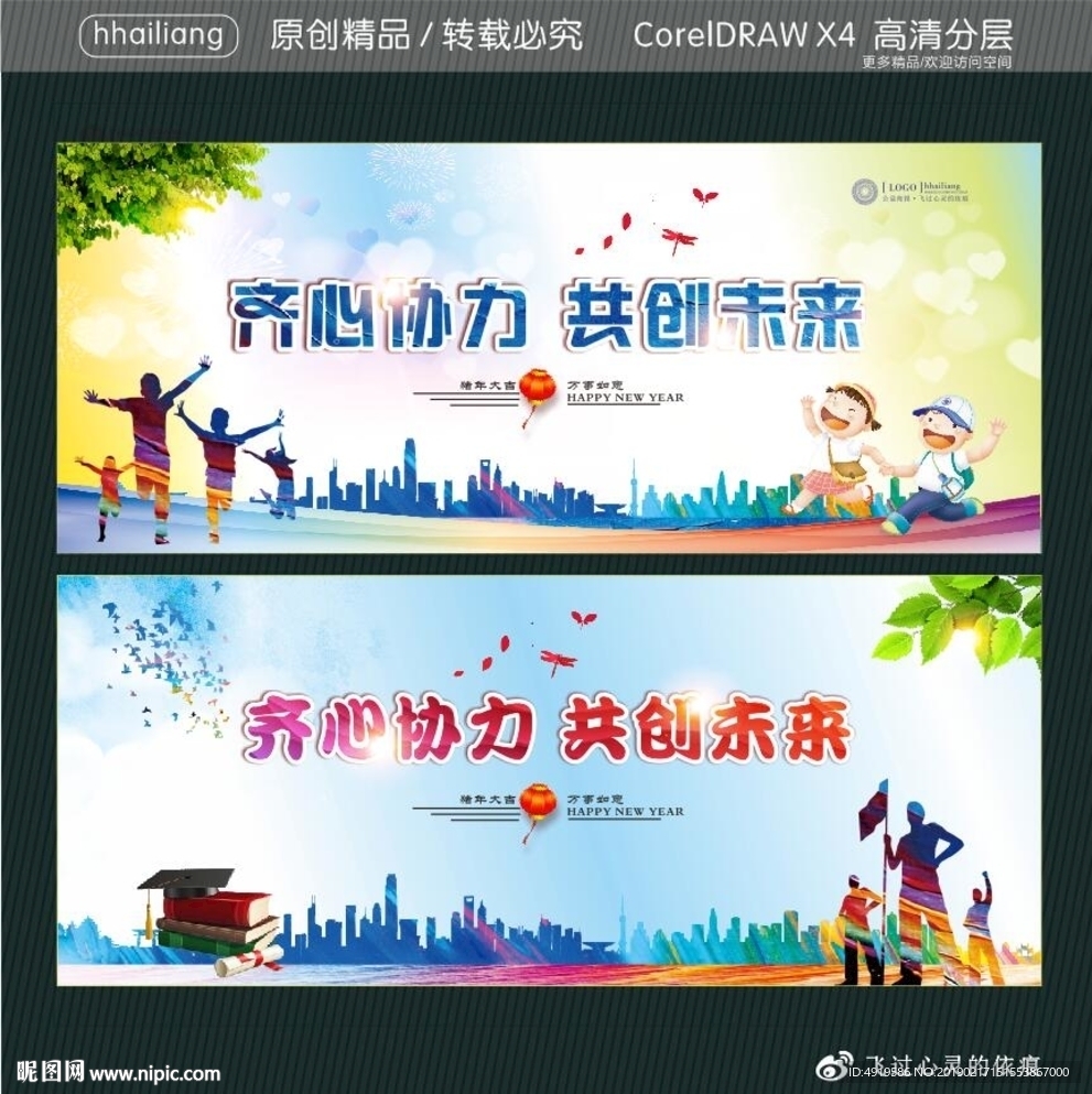 齐心协力 共创未来