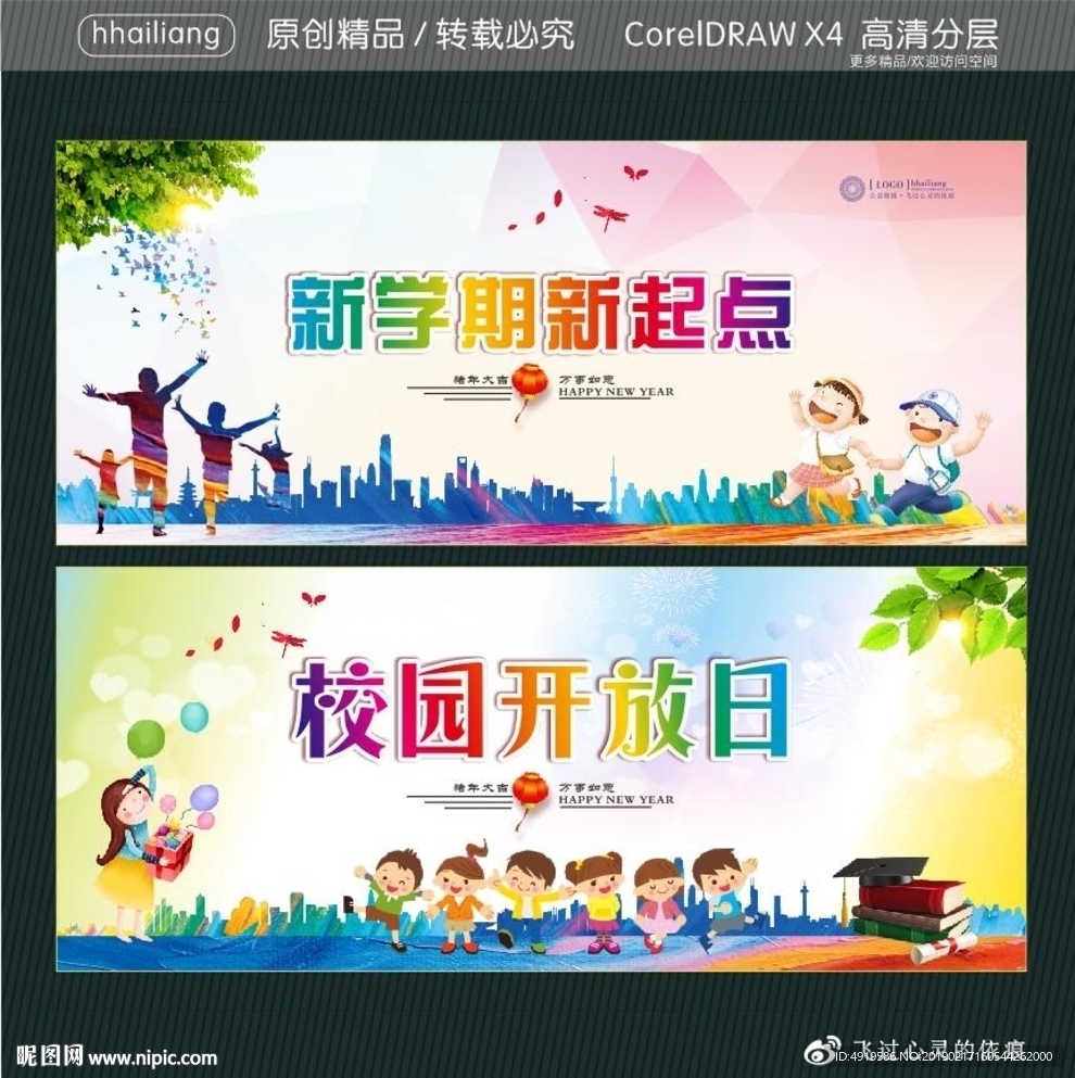 新学期新起点 校园开放日