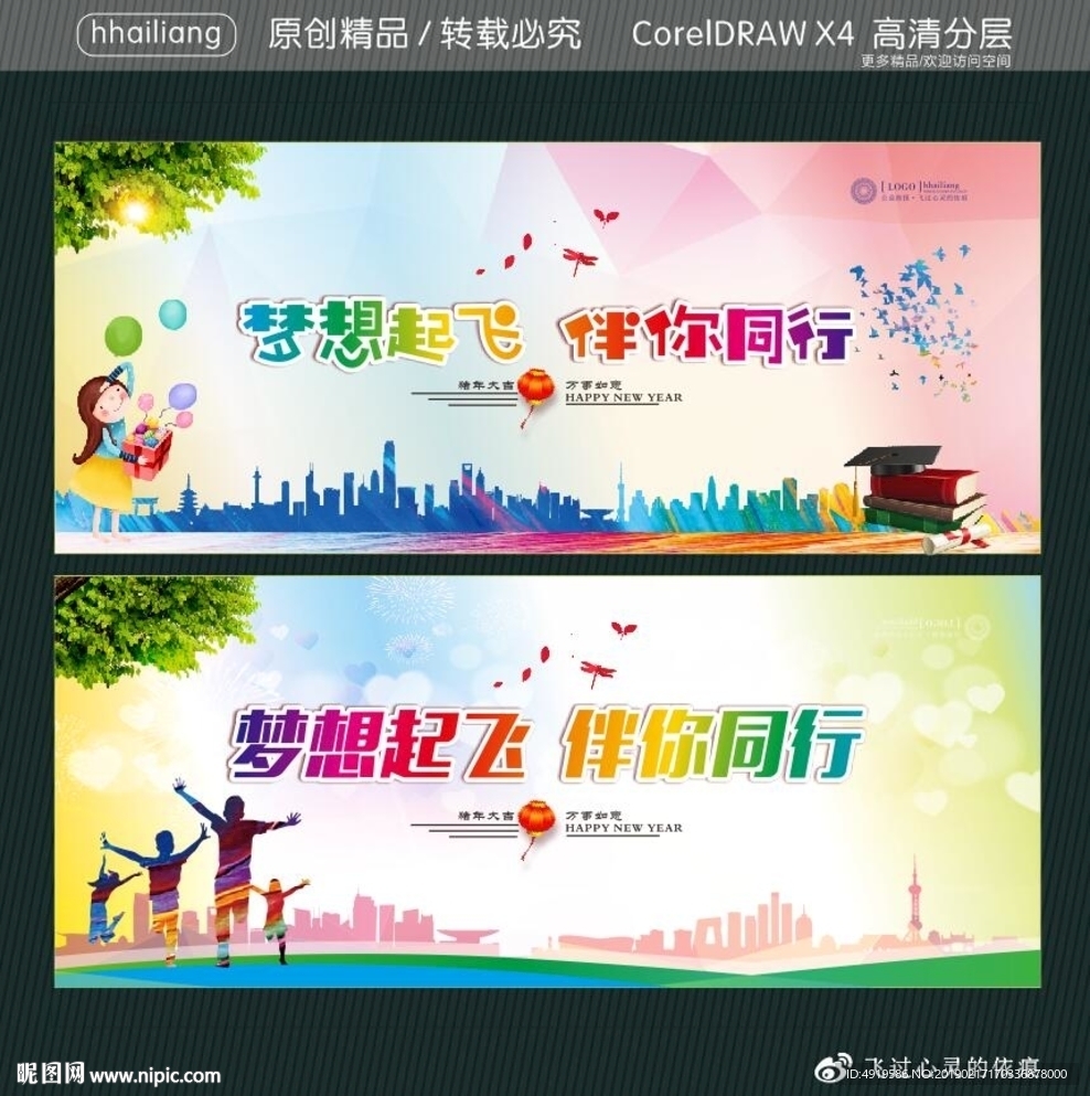梦想起飞 伴你同行